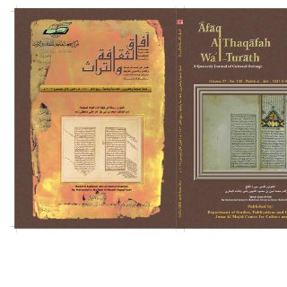 مجلة آفاق الثقافة والتراث