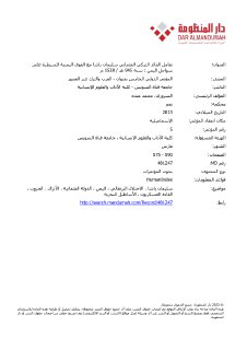 861 تعامل القائد التركي العثماني سليمان باشا مع القوى اليمنية للسيطرة
