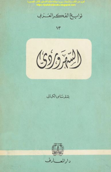 السهروردی