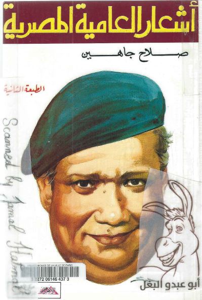 اشعار العامیه المصریه