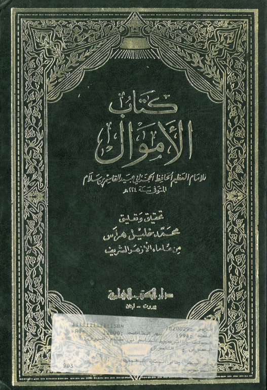 کتاب الاموال