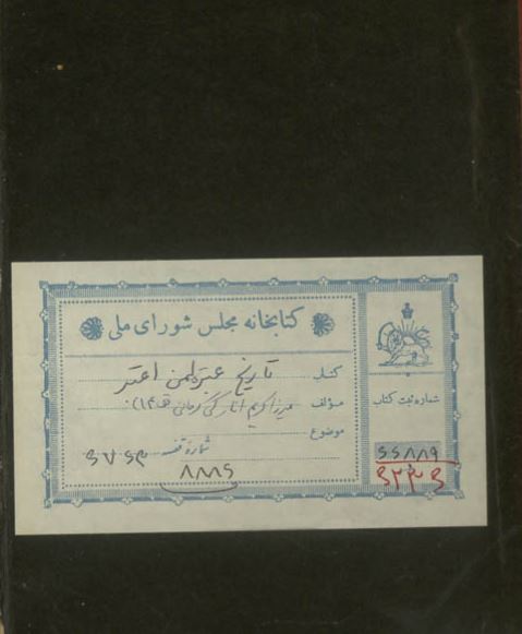 تاریخ عبره لمن اعتبر