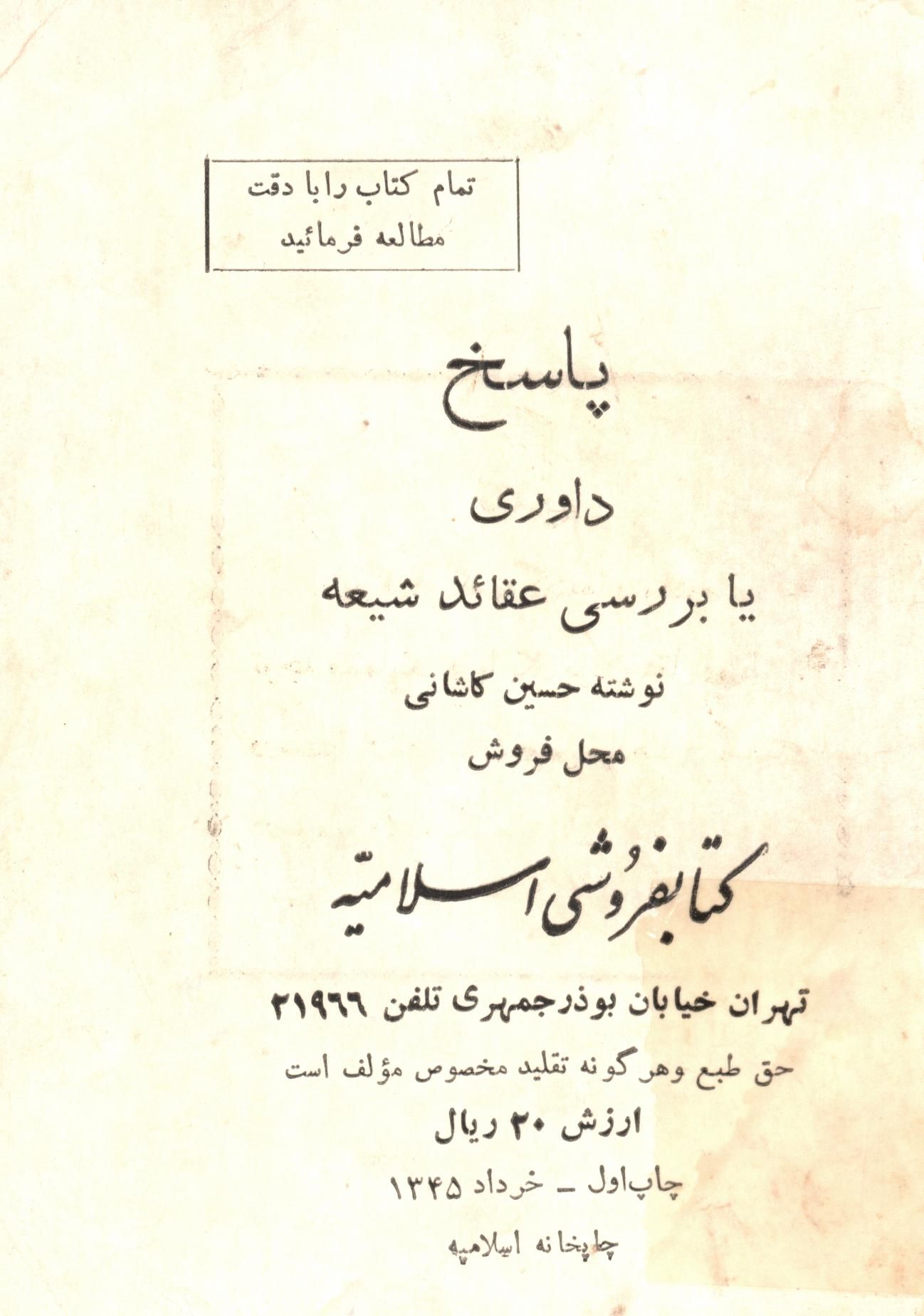 پاسخ داوری یا بررسی عقائد شیعه