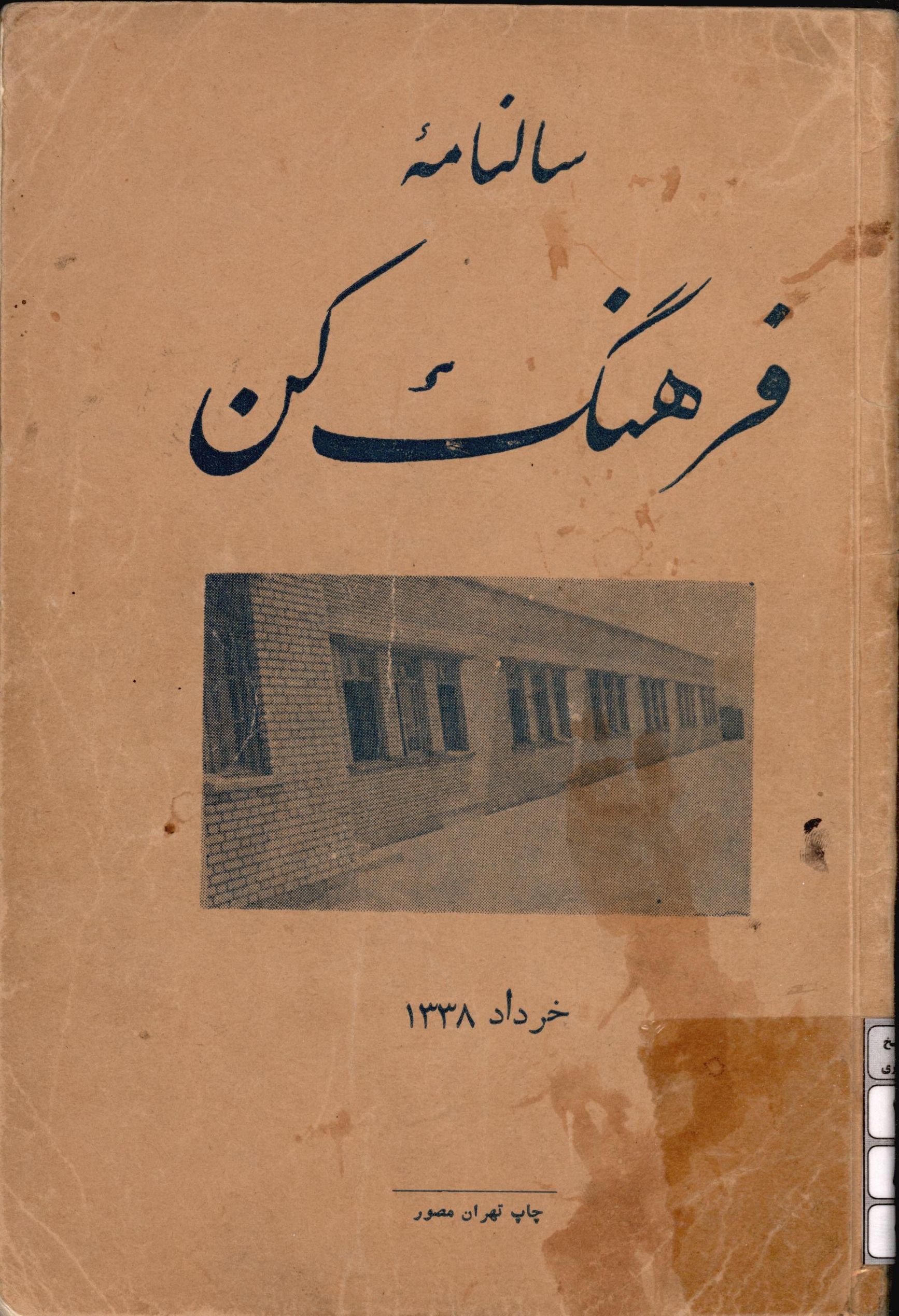 سالنامه فرهنگ کن