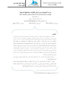 مدرسة الحوليات ودورها في الكتابات والمناهج التاريخية