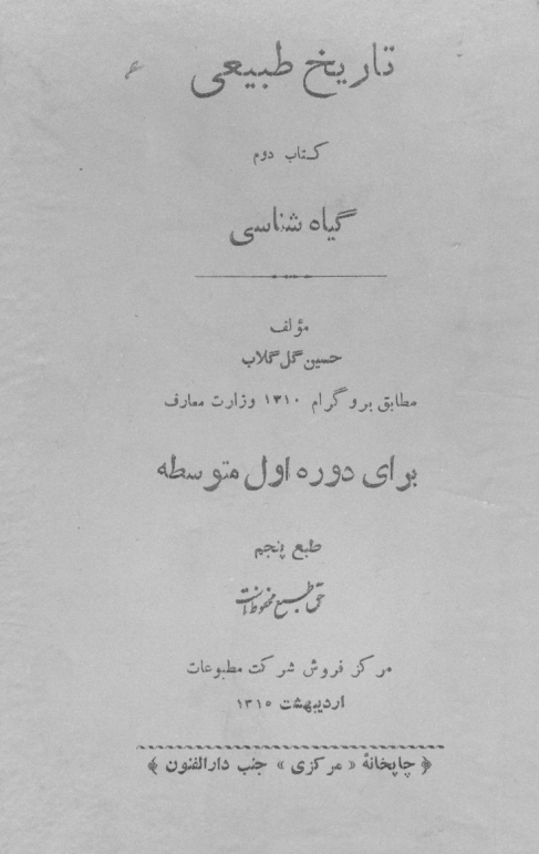 تاریخ طبیعی؛ گیاه شناسی