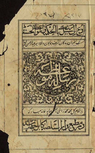 رساله موعظه
