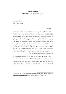 بريطانيا اتجاه الجامعة الاسلامية مقال