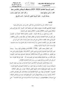الحرب الروسية العثمانية و الموقف البريطاني منها