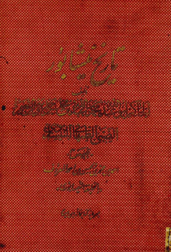 تاريخ نيشابور