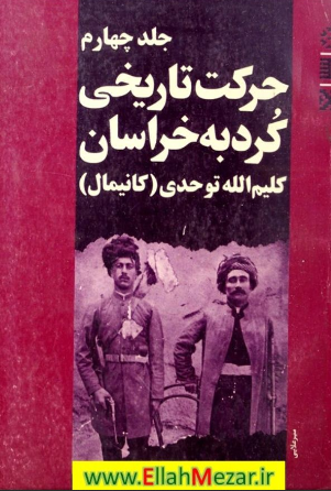 حرکت تاريخي کرد به خراسان (جلد چهارم)