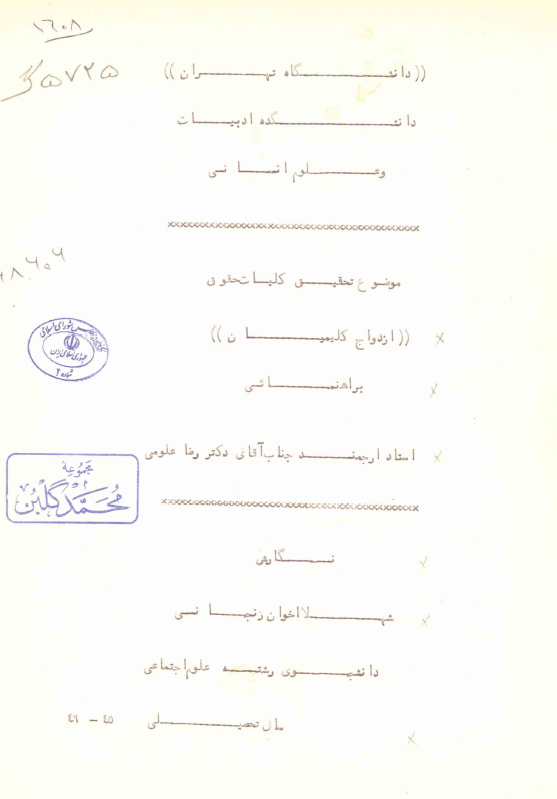 کلیات حقوق ازدواج کلیمیان