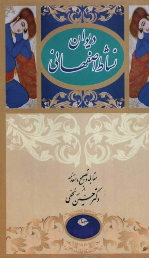 دیوان نشاط اصفهانی