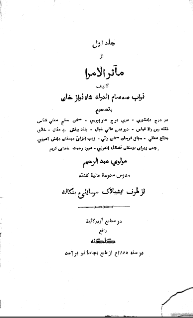 مآثر الامرا