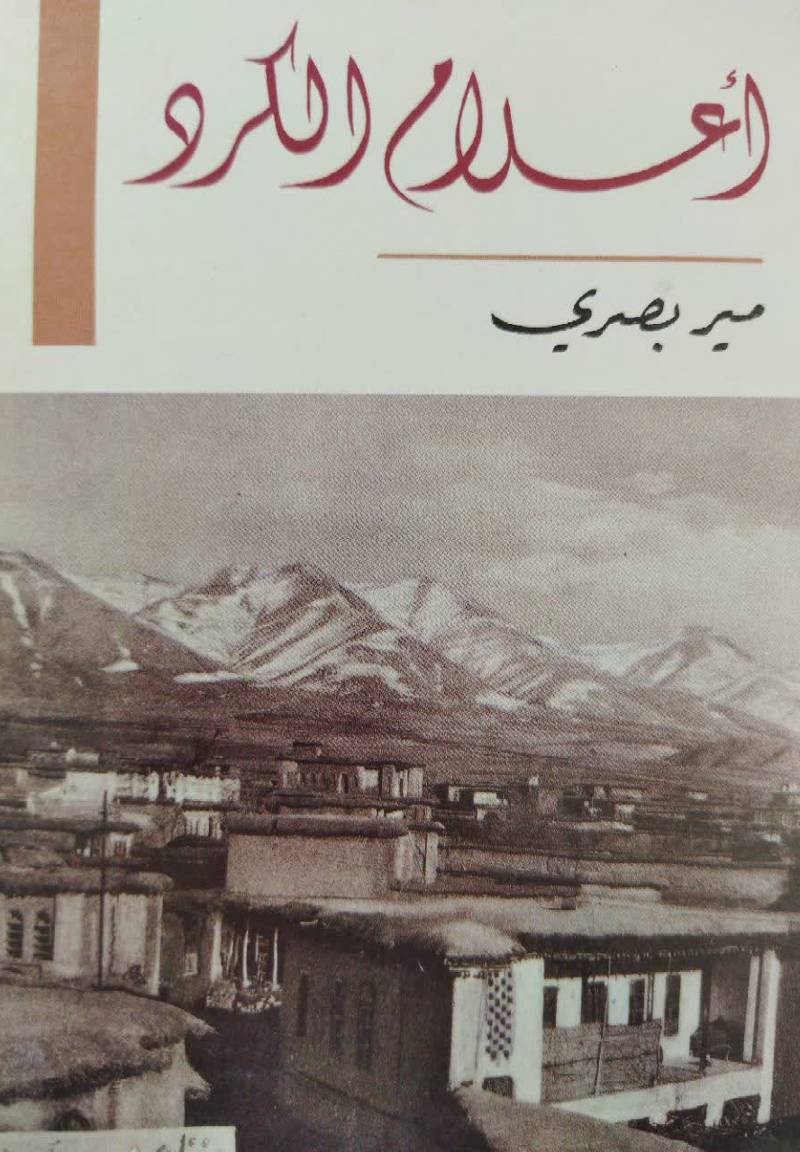 اعلام الکرد