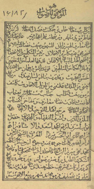 کتاب الابرار لابی الحسن ابن حسام السلطنه محمد نقی بن فتحعلی شاه قاجار المعروف بالشیخ الرئیس