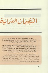 التنظيمات العثمانية في البلاد العربية
