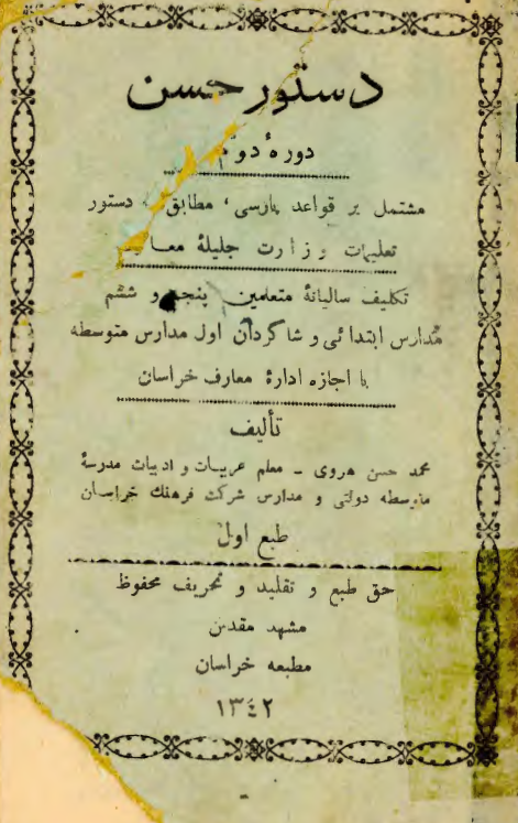 دستور حسن