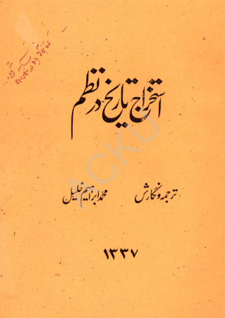 استخراج تاریخ در نظم