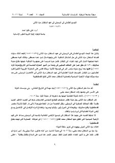 التوسع العثماني في الروميلي في عهد السلطان مراد الثاني