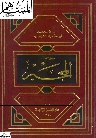 المحبر