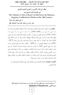 موقف أبي الثناء الألوسي من الصراع المصري العثماني في ثلاثينيات القرن