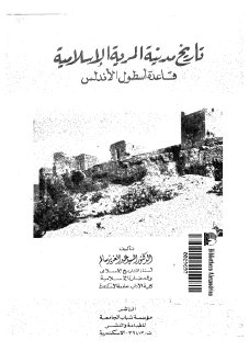 تاريخ مدينة المرية الاسلامية