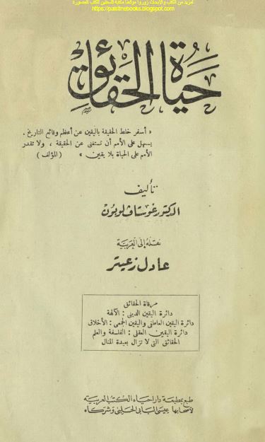 حیاه الحقائق 