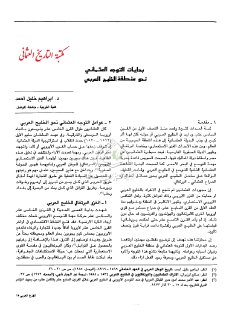 بدايات التوجه العثماني نحو منطقة الخليج العربي ع 43