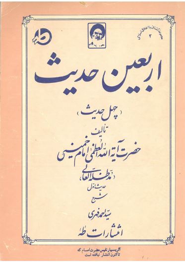 اربعین حدیث (چهل حدیث): حدیث اول 