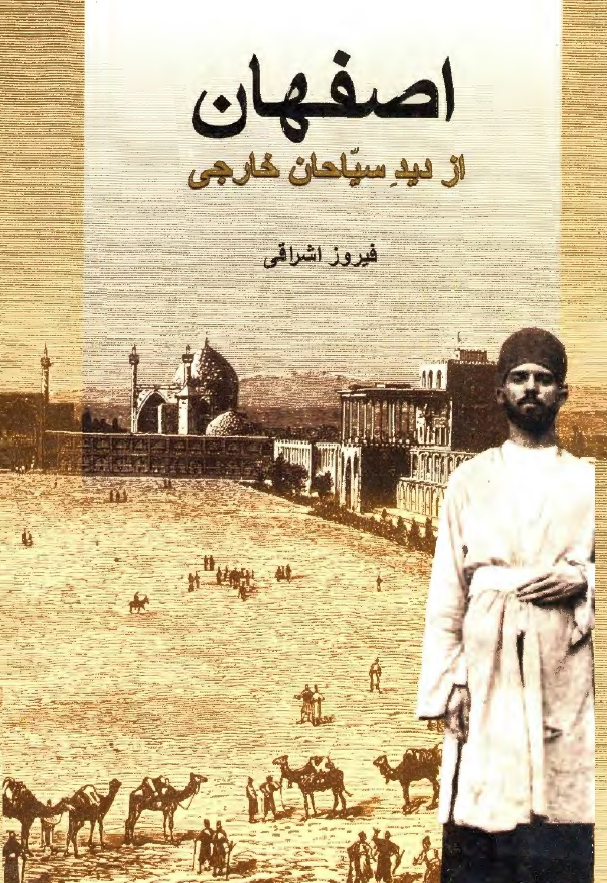اصفهان از ديد سياحان خارجي