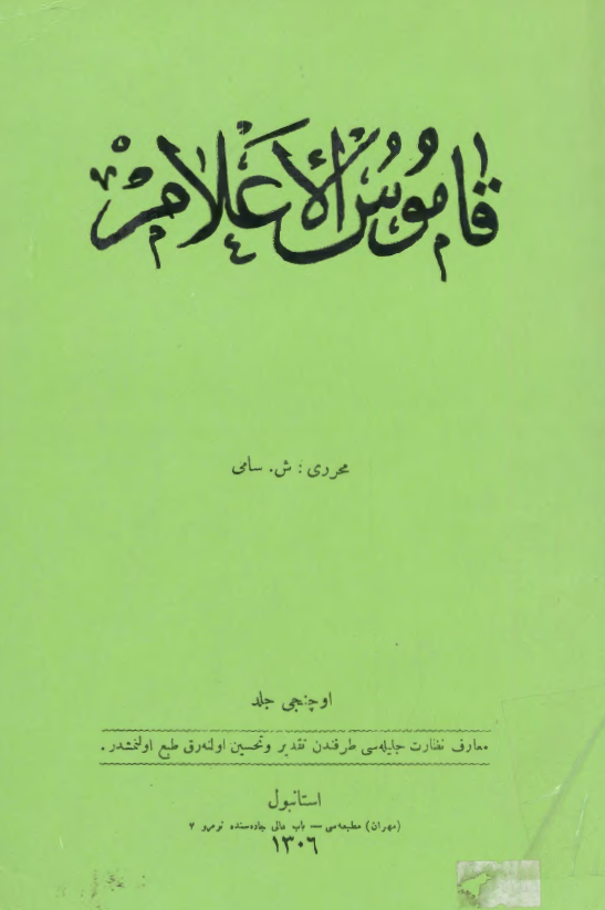 قاموس الاعلام