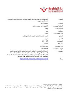 التعليم الطائفي والأجنبي في الدولة العثمانية وانعكاساته على التعليم