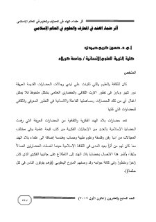 أثر علماء الهند في المعارف والعلوم في العالم الاسلامي