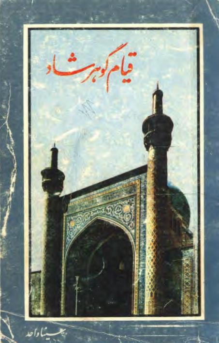 قيام گوهرشاد
