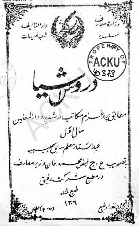 دروس اشیا مطابق پروغرام مکاتب رشدیه و دار المعلمین؛ سال اول