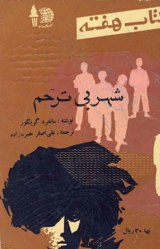 کتاب هفته، شماره 19