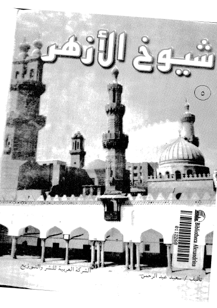 شیوخ الازهر