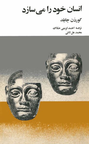 انسان خود را مي سازد