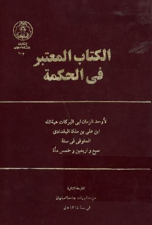 الکتاب المعتبر فی الحکمه