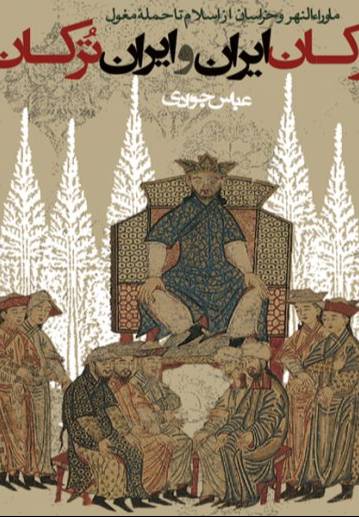 ترکان ایران، ایران ترکان