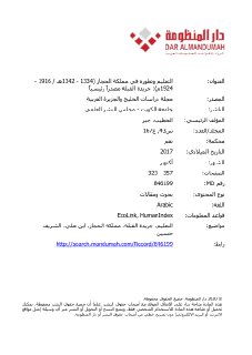 التعليم و تطوره في الحجاز