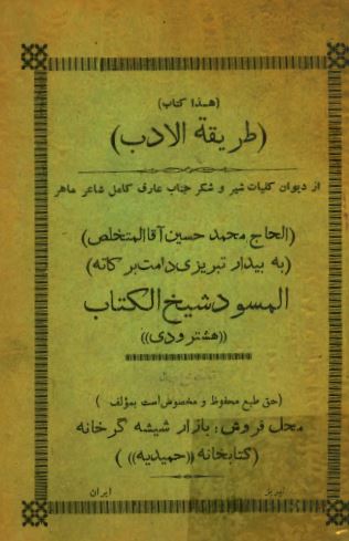 طریقه الادب