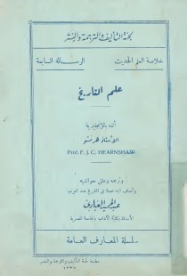 علم التاريخ - هرنشو