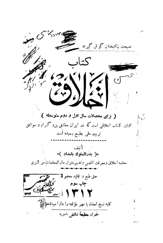 کتاب اخلاق برای محصلات سال اول و دوم متوسطه