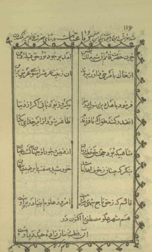 رباعيّات در ثناي حضرت قائم (عج) امير ملک دين