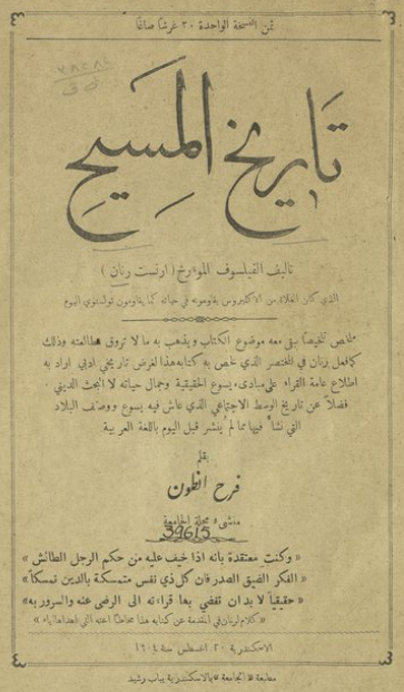 تاریخ المسیح