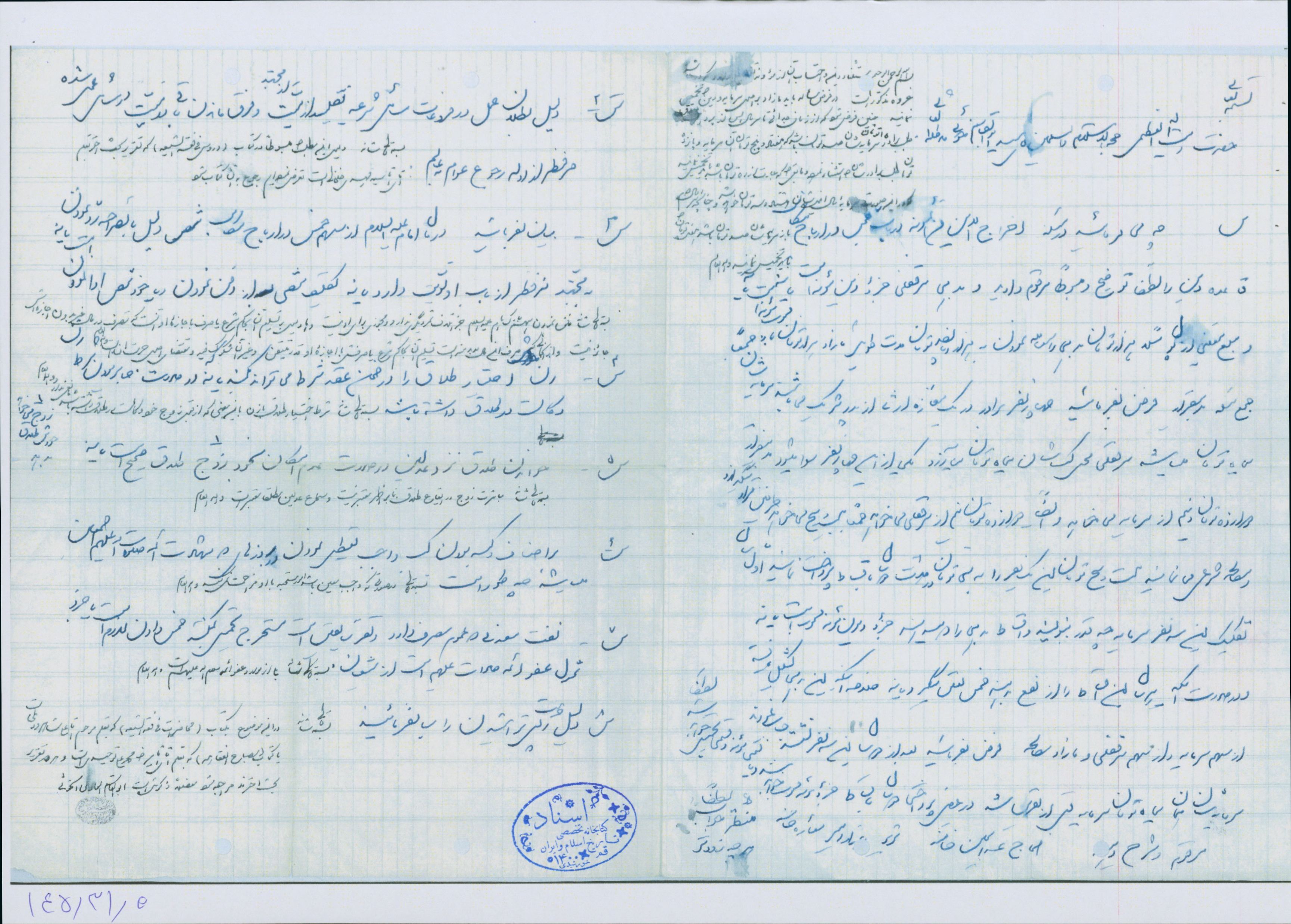 چند استفتاء و جواب آنها از آیت الله خوئی 8 سوال
