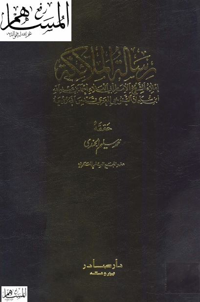 رساله الملائکه 