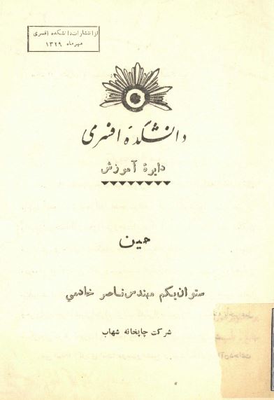 دایره آموزش: مین